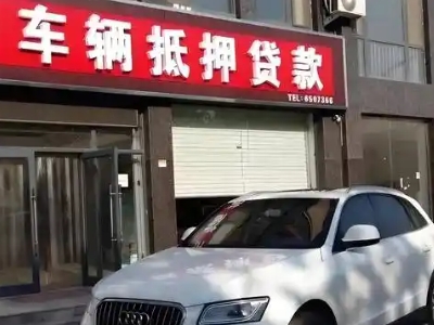 香泉不押车贷款办理条件是什么？
